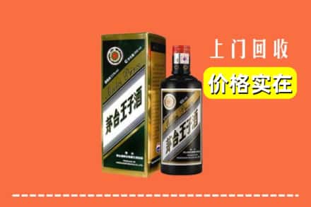 诚信求购:宜昌高价回收王子酒